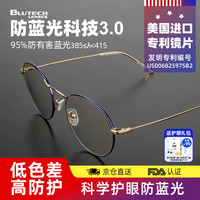 Blutech 防蓝光抗辐射眼镜女 紫罗兰95%防有害蓝光