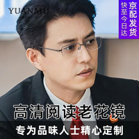 缘目 2025新款进口老花镜男款防蓝光高清老人变色半框眼镜男式品牌高档 枪色 推荐46岁~54岁