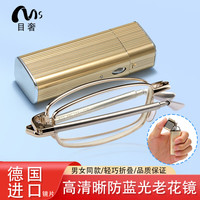 目奢 老花镜男女通用 折叠防蓝光老年人老花眼镜高清便携时尚老花镜
