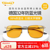 prisma 德国防蓝光护目镜男女双梁轻盈手机电脑办公眼镜平光镜DD