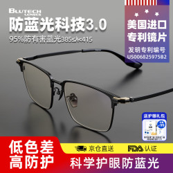 Blutech 防蓝光防辐射经典商务 95%防蓝光眼镜