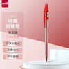 三菱铅笔 uni 日本三菱（Uni）SA-S经典原子笔 0.7mm办公圆珠笔顺滑中油笔防漏墨防断色 红色