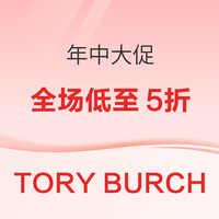 Tory Burch美国官网 年中大促低至5折，折扣区额外75折