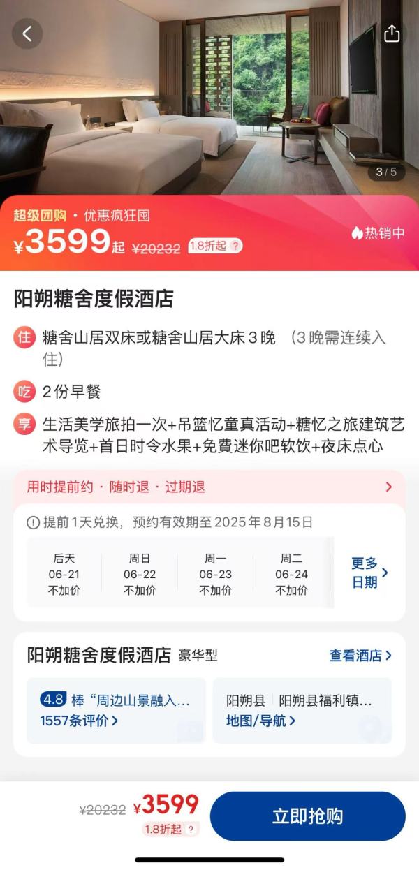 漓江畔的高颜值酒店 ！阳朔糖舍度假酒店 糖舍山居大/双床房3晚套餐（含双早+旅拍+迷你吧等）