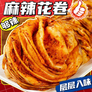 七街八巷麻辣花卷纯手工辣椒花卷葱香多肉花卷馍馍包子早茶早餐点心馒头 【麻辣】花卷 500g