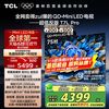 TCL 电视 75T7L Pro 75英寸 QD-Mini LED 华星蝶翼星曜屏电视官方