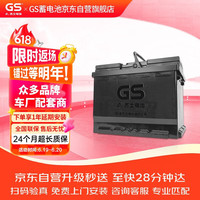 GS 杰士汽车电瓶蓄电池免维护20-80/58043 12V上门安装
