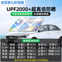 佳百丽 汽车前挡风玻璃遮阳挡 长1400mm宽800mm