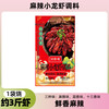 半枝柳 麻辣小龙虾调料包50g/袋大虾底料香辣蟹龙虾尾约烧3斤的量