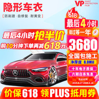 移动端、京东百亿补贴：VP 隐形车衣膜 tpu车衣膜全车漆面保护膜 进口TPU+8.0mil+包贴