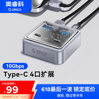 奥睿科 拓展坞type-c 扩展坞10Gbps高速分线器 笔记本电脑一拖四转换器0.5米
