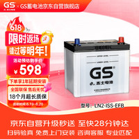 GS 杰士汽车电瓶蓄电池 正厂零件 EFB-375LN2-ISS-上门安装