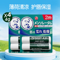  Mentholatum/曼秀雷敦 修护唇炎 润唇膏  薄荷味 4g*4