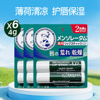  Mentholatum/曼秀雷敦 修护唇炎 润唇膏  薄荷味 4g*6
