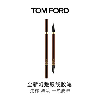  TOM FORD/汤姆·福特 眼线笔  黑色