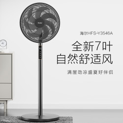 海尔 电风扇落地扇家用七叶大风力遥控台立式强力2025电扇风扇