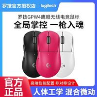 百亿补贴：罗技 logitech 全新罗技GPW4代鹰眼电竞粉色鼠标无线游戏吃鸡黑神话狗屁王四代