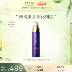 KORA Organics AHA果酸精华30ml 收毛孔焕肤补水去角质