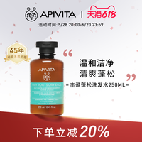 APIVITA 爱蜜葳塔丰盈蓬松清洁保湿控油护男女通用发洗发水250ml