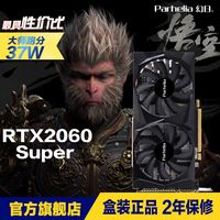 幻日 RTX 2060Super 8G 台式电脑 吃鸡 电竞游戏显卡 全新盒装正品