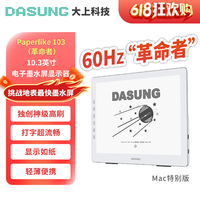 大上科技 Not-eReader10.3英寸墨水屏高刷平板护眼安卓电纸书阅读器办公本双功能 Not-eReader 103雾面(4+128G) 标配(赠保护套）