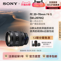 索尼 SONY SEL2070G 20-70mm F4 全画幅超广角标准变焦G镜头 索尼FE卡口 72mm