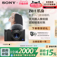 索尼 SONY ZV-1 1英寸数码相机 手柄电池套装（9.4-25.7mm、F1.8）