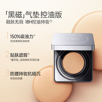 卡姿兰（Carslan）黑磁气垫控油版02色+替换芯+控油版试色包（有效期26年2季度