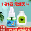 家用无味型电热蚊香液 1液+1器