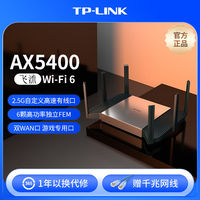 百亿补贴：TP-LINK 飞流AX5400无线路由器千兆双频家用穿墙WiFi6爆款2.5G