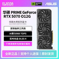 华硕 ASUS TUF GeForce RTX 5070 O12G雪豹