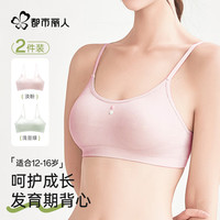 都市丽人 COSMO LADY少女内衣女初中高中大学生发育期文胸青春期女孩小胸可拆卸胸罩 2件