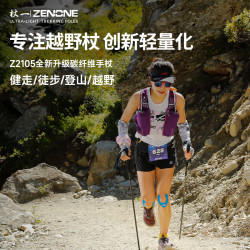 ZENONE 登山杖升级款超轻酷黑碳纤维折叠徒步越野手杖户外Z2105 套装：120cm+R1901（蓝色-小孔）