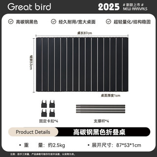 出色鸟 Great bird大型户外露营车 折叠推车野营拖车 摆摊手推车旅行野餐营地车 配件-黑色桌板