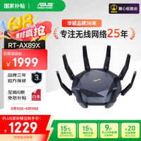 华硕 ASUS RT-AX89X 无线路由器