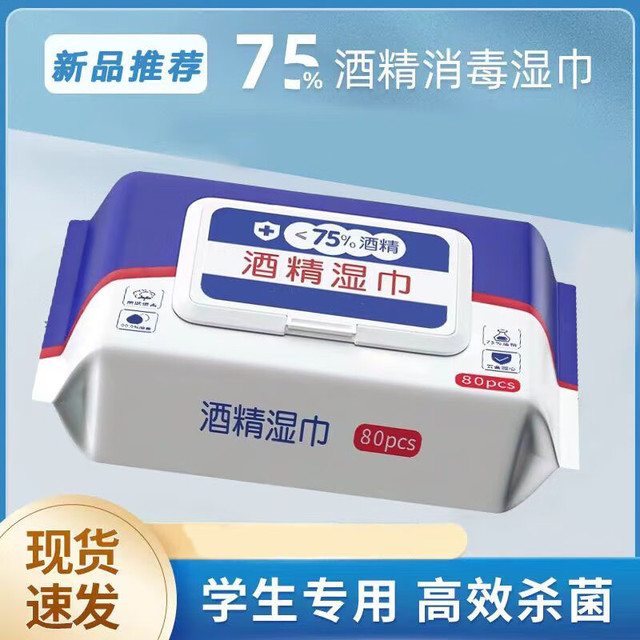阿嘟户 酒精湿巾75%度消毒湿纸巾成人家用大包带盖杀菌抑菌 酒精湿巾.1包