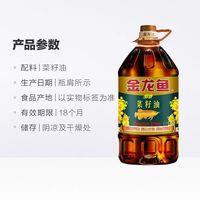 金龙鱼醇香菜籽油5L/桶装炒菜食用油家用商用菜籽油5L*4桶 金龙鱼醇香菜籽油5L