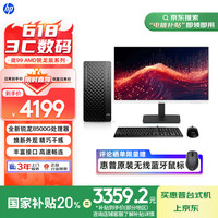 惠普 战99 27英寸 八代锐龙版 办公台式机 白色（锐龙R5-8500G、核芯显卡、16GB、1TB SSD）