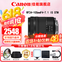 佳能 RF全画幅微单镜头 专业变焦镜头 适合R7 RP R10 R5 R6二代 R8 R50 R100微单相机 RF 24-105mm IS STM标准变焦 标配【不含多种滤镜 购