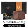 代餐纯可可脂 58%黑微苦*2盒