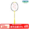 尤尼克斯 疾光系列 NANOFLARE 1000 TOUR 羽毛球拍 3U G5