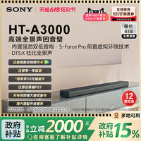 索尼 SONY HT-A3000 回音壁家庭影院
