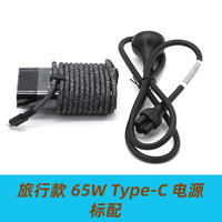 惠普 原装适配器 Type C笔记本电源适配器65W USB-C PD充电器旅行便携捆绑收纳国行联保
