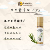 BADGER 有机润唇膏保湿滋润防干裂男女孕妇儿童自然成分唇膏