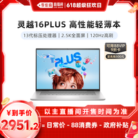 戴尔 灵越16Plus 7630 设计师本轻薄便携PS渲染AI剪辑电竞大学生高性能笔记本电脑