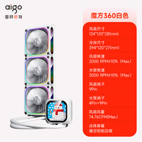 爱国者 星璨 魔方360水冷ARGB自定义点阵屏幕一体式CPU水冷散热器