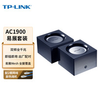 TP-LINK TL-WDR7650 易展 mesh分布式路由套装