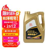 丰田 原厂 SP/GF-6 0W-20 SP级 全合成机油 4L