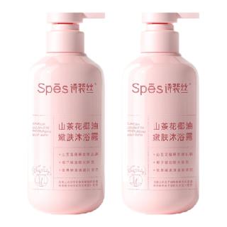 Spes 诗裴丝山茶花椰油净肤沐浴露 500ml*2瓶