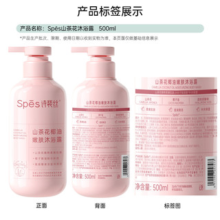 Spes 诗裴丝山茶花椰油净肤沐浴露 500ml*2瓶